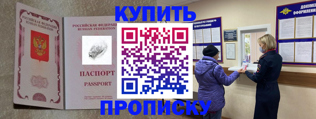 прописка от собственника в Аркадаке